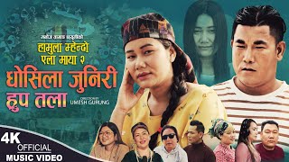 Dhosila Juneri Rup Tal | Shree Tamang Ghising & Indira Gole Gurung | New Tamang song 2024