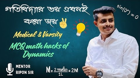 Physics 1st paper || Dynamics || Math solve with tricks || By Ripon Sir