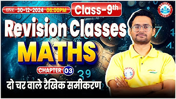 Class 9th Maths Chapter 3 | दो चर वाले रैखिक समीकरण | 9th Maths Revision Class By Aakash Sir RWA
