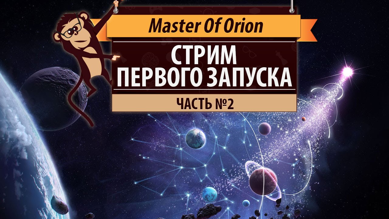 Цивилизация Орион. Мастер Орион. Master of Orion 1. Игра Орион 1.