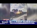 敢炸北約? 俄「Kh-101」彈道飛彈侵擾波蘭 轟出10m巨坑｜TVBS新聞 @TVBSNEWS01