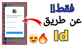 شحن جواهر فري فاير مجانا 2021 فقط عن طريق الايدي id