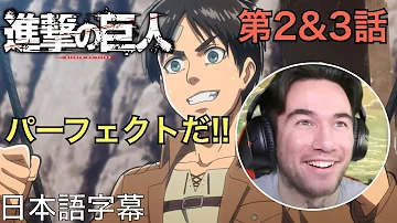 進撃の巨人二話