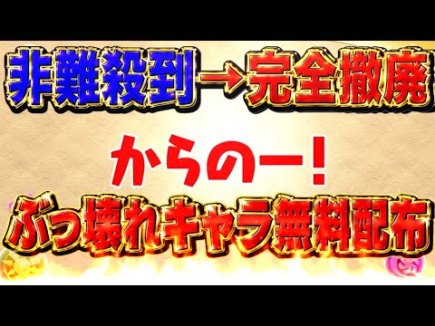 【神運営】㊗️大不評仕様撤廃＆新フェス限＆既存強化がヤバすぎる【パズドラ】