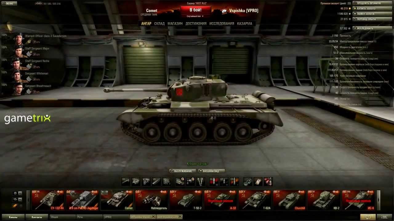 Гайд по Comet   СТ 7 Британия