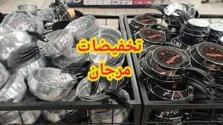 تخفيضات مرجان لهذا الشهر 4k #مرجان #marjane #تخفيضات_مرجان#عروض_مرجان #هميزات_مرجان#catalogue