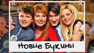 картинка: Неправильные новые БУКИНЫ (обзор)