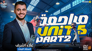 Math | Middle 3 | lesson 2 | unit 5 | Geometry | MR Alaa Ashraf 💪♥️