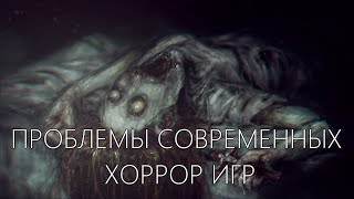 В чем проблемы современных хорроров?