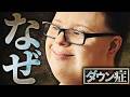 ダウン症の人はなぜ顔つきが似ているのか?