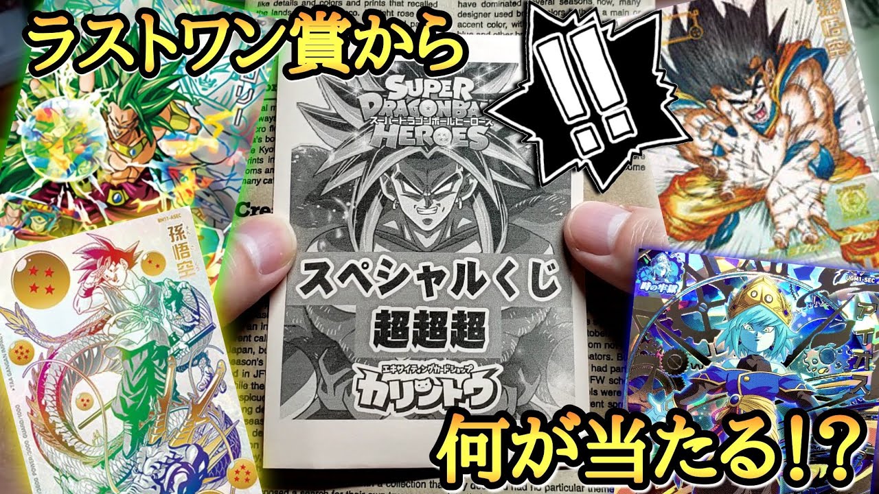【まとめ売り特価 最大1枚あたり300円】スーパードラゴンボールヒーローズ hq720.jpg?sqp=-