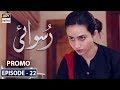 Watch Ruswai Episode 22 | Promo | ARY Digital Drama Online In Hd