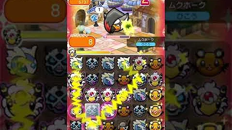 ポケ とる ムクホーク