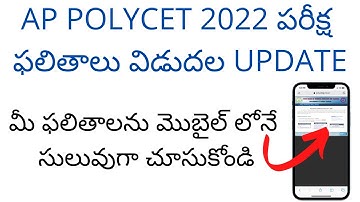 How to check AP POLYCET 2022 results | AP POLYCET results 2022 | AP POLYCET results date 2022