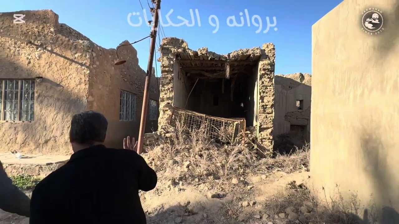 حويجة أربان ٣ جولة في بيوتها مع الاستاذ عبدالله عبد الجبار الحديثي