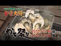 日本一美味い！広島県江田島産の牡蠣を毎日産地直送　「かき大将 かき祭り」開催！伊豆高原旅の駅ぐらんぱるぽーと