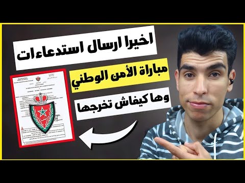 طريقة تحميل استدعاء مباراة الشرطة 2024 بالهاتف   2024