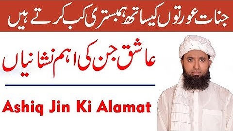 Jinnat Auraton se kab Humbestri Kab Karte Hi ! jinnat ka Aurat se zina karna ! Aashiq Jinnat Nishani
