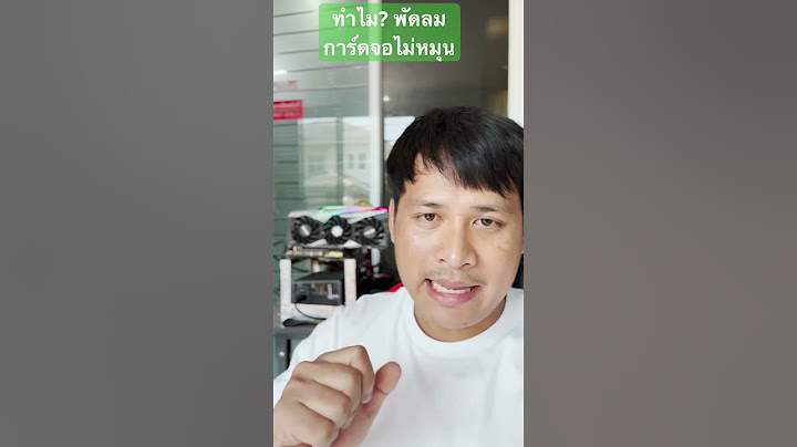 2024 ทำไม พ ดลมการ ดจอต ดแค ตอนเแ ดเคร อง