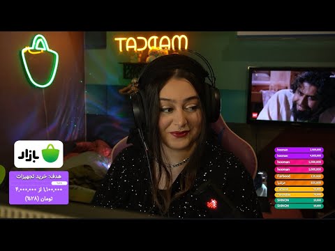 استریم شبانه با مدکت
