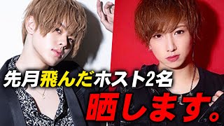 先月RHYTHMのホスト2人が飛んだのでその姿を晒します。