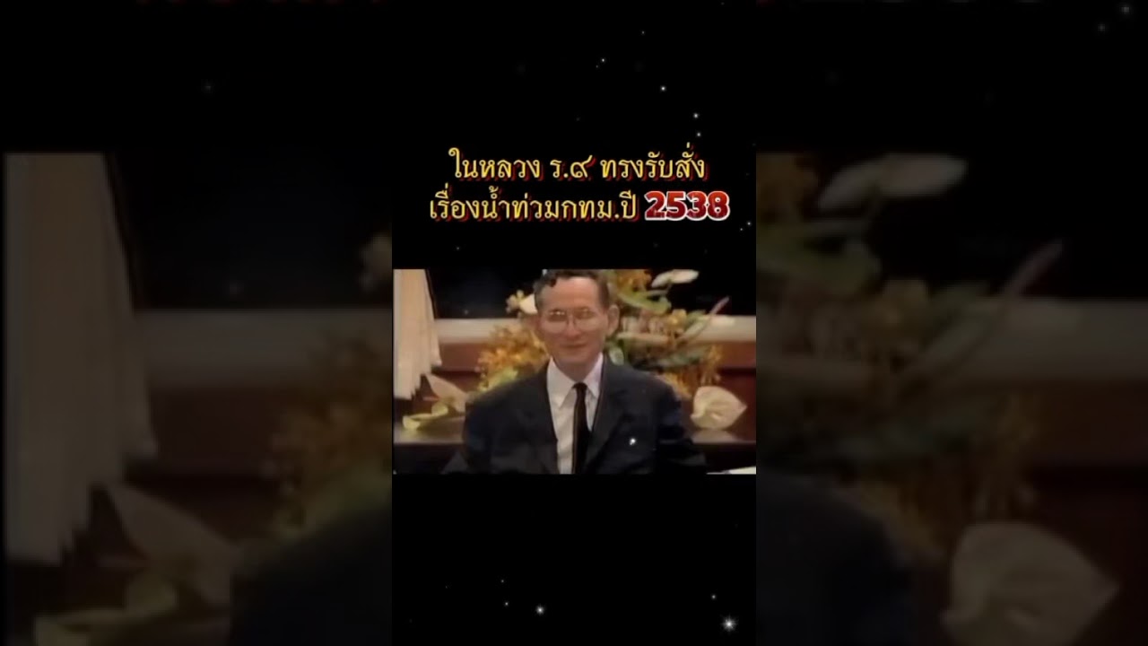 💔🙏#ในหลวงรัชกาลที่๙ #พระพันปีหลวง #คิดถึงคนบนฟ้า #คนไทยต้องรักกัน💔🙏