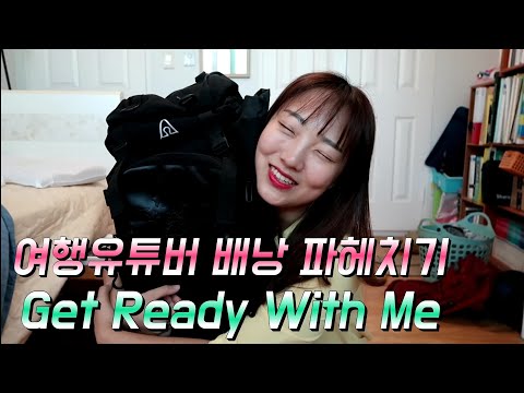 ✈ 같이 수다 떨며 출장 갈 준비해요!(ft. 배낭  고르기 꿀팁)