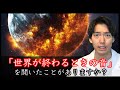 世界の終焉を告げる音「アポカリプティックサウンド」【やばい都市伝説シリーズ】