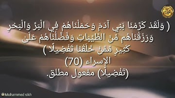 ----{﷽}----إعراب القرآن الكريم 》 {سورة_ الإسراء_مكية} {صفحة ٢٨٩}القارئ : يحيى حوى