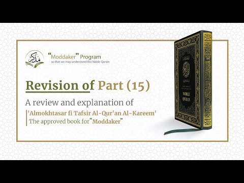 Revision of Part (15) | Moddaker Program