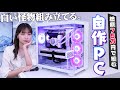 【総額75万】今一番アツいケース『NZXT H9 』で最強の自作PCを組み立てます。