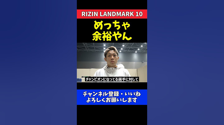 秋元強真 鈴木博昭戦 試合当日も余裕をぶちかます18歳無敗格闘家の会場入り【RIZIN LANDMARK 10】