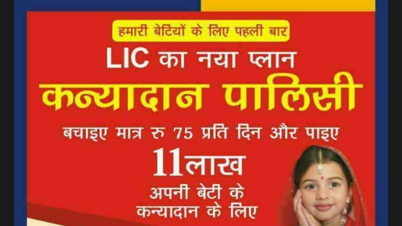 Lic Kanyadan Policy Chart