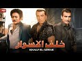 فيلم الأكشن و الإثارة خلف الأسوار بطولة فريد شوقي و توفيق الدقن و احمد مظهر FULL HD فيلم الأكشن و الإثارة خلف الأسوار بطولة فريد شوقي و توفيق الدقن و احمد مظهر FULL HD