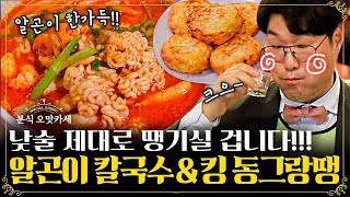 분식 오맛카세 EP.26 | '곤이를 아냐고요? 제가 아는 칼국수 중에 최고였어요' 급기야 가맹점까지 노리는 봉짜 쎄봉 | 더밥스튜디오 screenshot 4