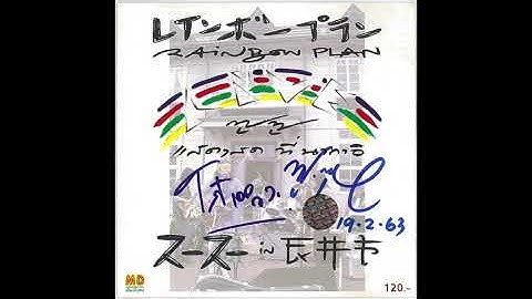 Thumbnail of ไข่มดแดง  (Kai  Mod  Daeng)  ZUZU (Official Audio)