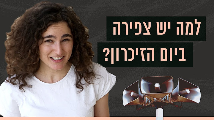 למה אנחנו זוכרים את הנופלים בעזרת צפירת אזעקה? | כאן סקרנים