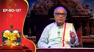 Badi Pala Mancha Ep 187 | ସୀତା ବର୍ଜନ Part 1 | Sita Barjana Part 1