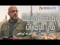 فيديو يوتيوب مدة 11 دقيقة لقناة ميديا سيتي