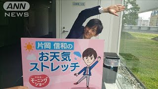 「テレワーク中におすすめ」脇の下のストレッチ…羽鳥慎一モーニングショー　片岡信和のお天気ストレッチ(2021年4月28日)