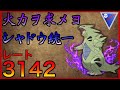 【ポケモンGO】チート級の火力!火力に全振りしたゴリ押しパーティーが強過ぎた!