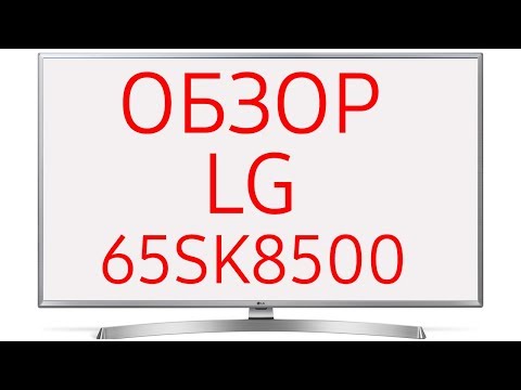 Обзор телевизора LG 65SK8500 (65SK8500PLA) Ultra HD 4K LED, Nano Cell, WebOS 4.0, Dolby Vision