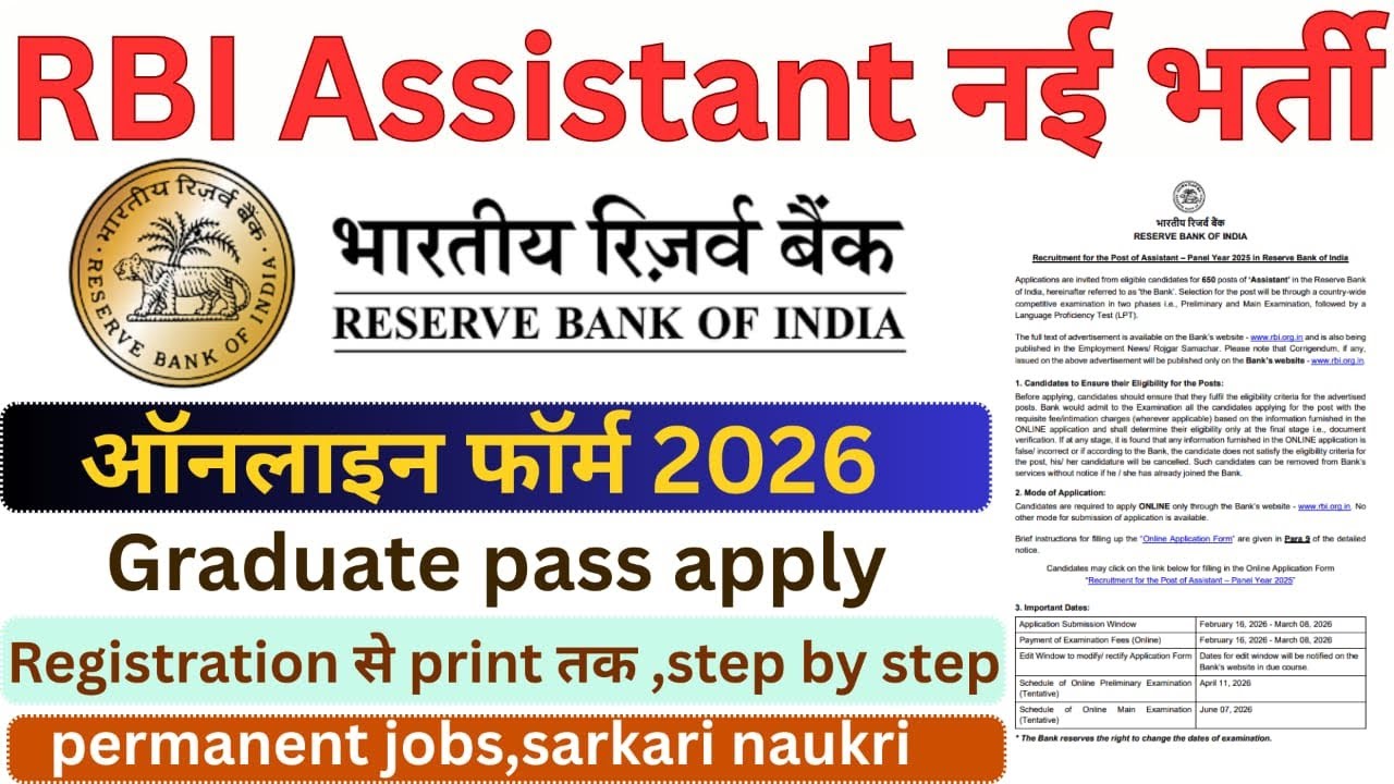 RBI Assistant Form Fillup 2026 | How To Fill RBI Assistant Form | RBI Assistant Form Kaise Bhare