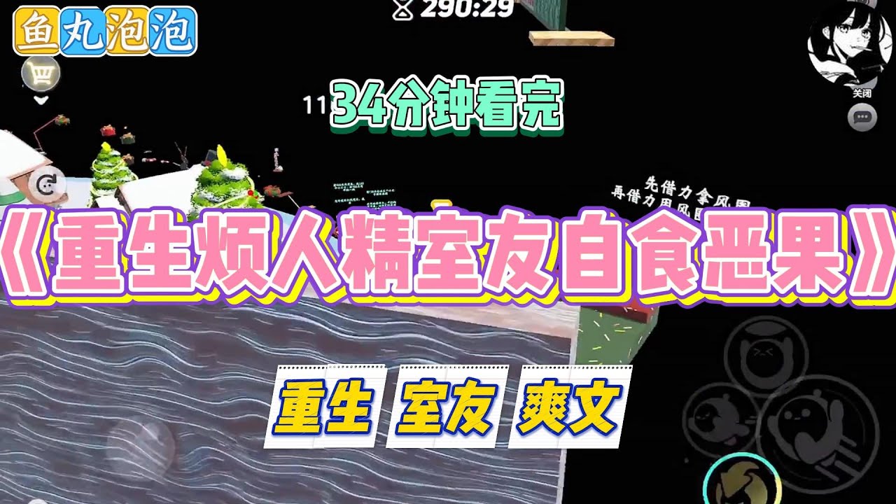 《重生烦人精室友自食恶果》我和舍友大学毕业后进了同一家电视台实习主持。她外勤天气采访失联，我便替她采访挽回损失#小说 #故事 #道德 #渣男 #爽文 #复仇 #重生 #打脸 #现实情感 #一口气看完