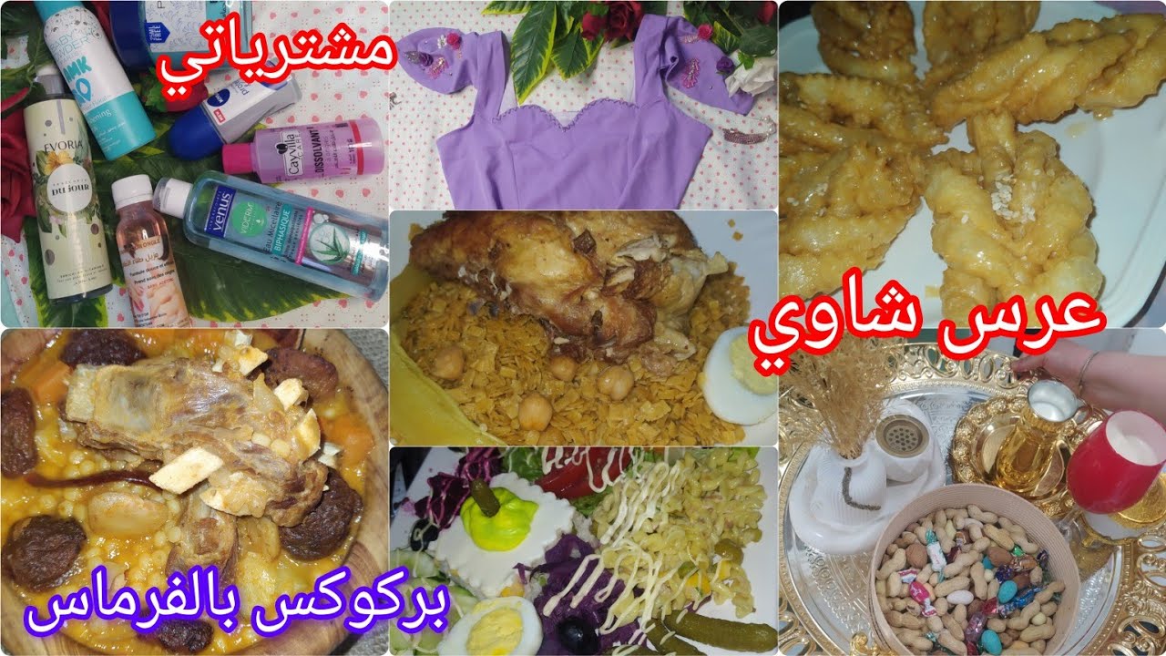 زوزيتا الشاوية/عرس شاوي♓واش لبست💃