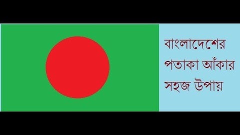 How To Draw Bangladeshi National Flag In MS Paint | Bangla Tutorial