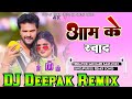 Aam ke swad dj song bhojpuri hard vibration mix deepak remix bess king