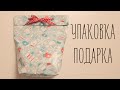 Как упаковать подарок  Самый простой способ | шортики МанифТВ