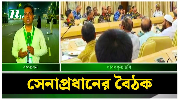 অন্তর্বর্তীকালীন সরকার গঠন নিয়ে রাষ্ট্রপতির সঙ্গে সেনাপ্রধানের বৈঠক | Bangabhaban | NTV News