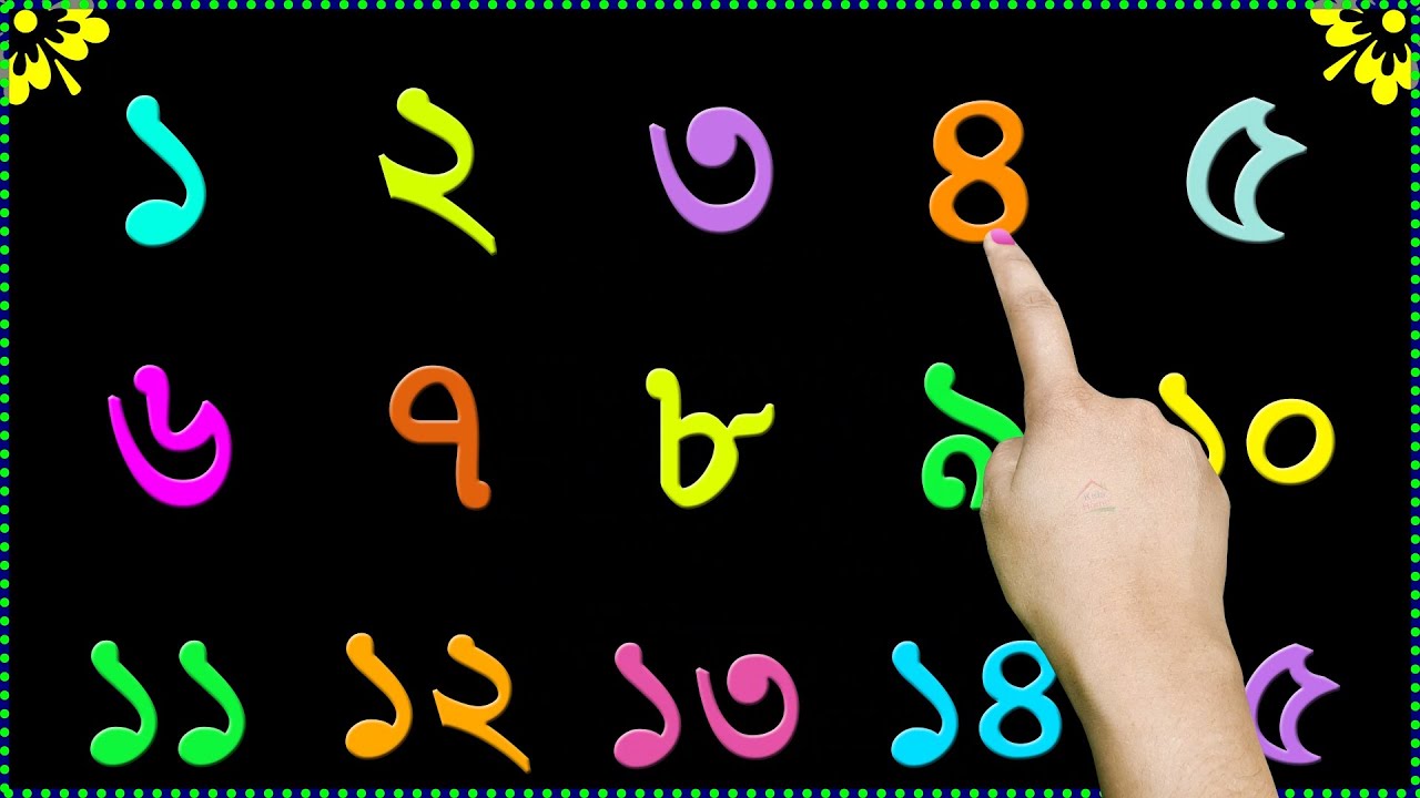 Learning Bangla Numbers To YouTube Learning Bangla Numbers To YouTube